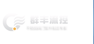 群丰流控-沧州市群丰不锈钢制品有限公司